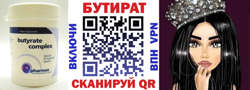 Бутират 99%  магазин    Беслан 